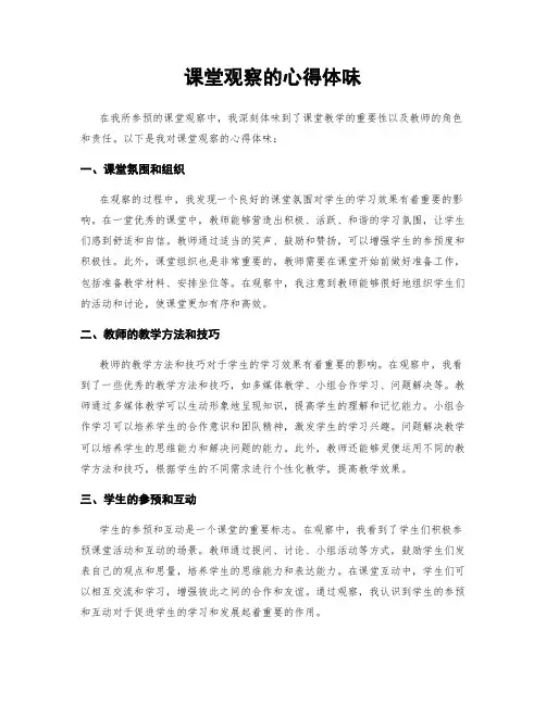 课堂观察的心得体会