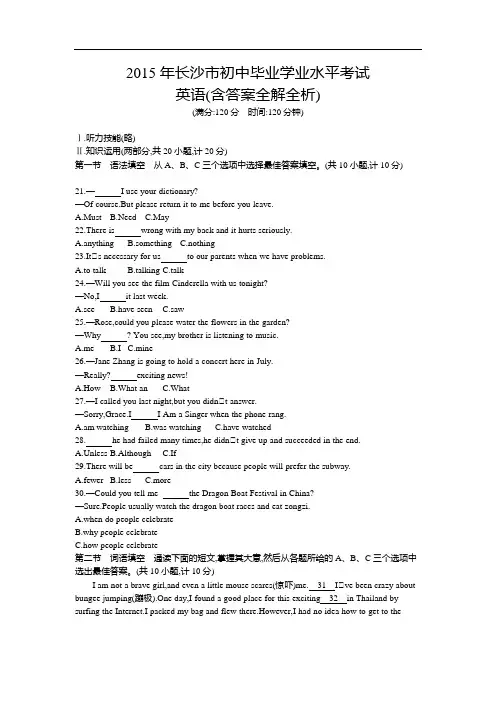 中考真题电子版-英语长沙卷-2015
