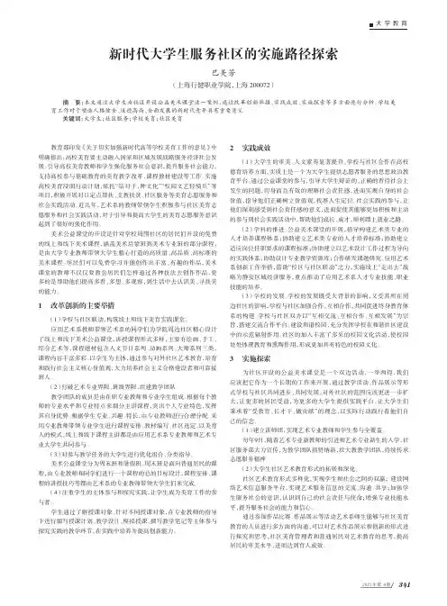 新时代大学生服务社区的实施路径探索
