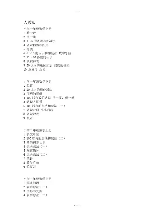 人教版小学数学电子课本