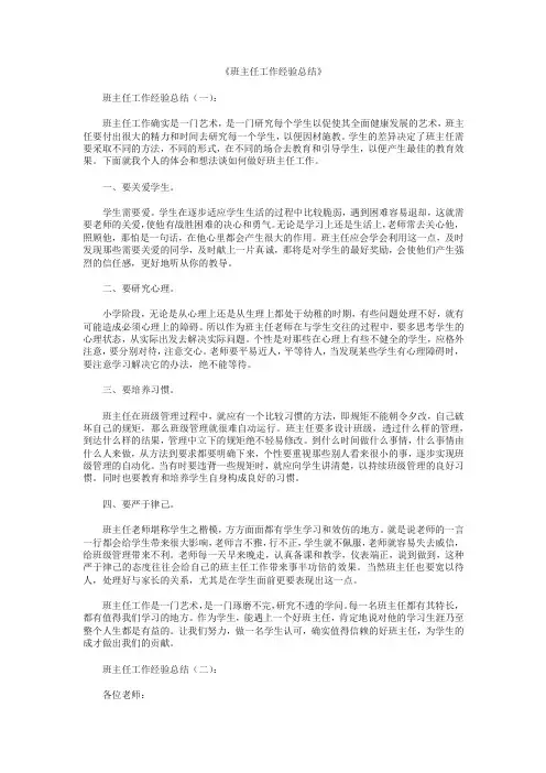 班主任工作经验总结10篇