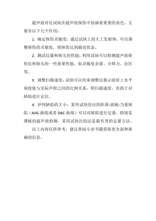 超声波对比试块的作用