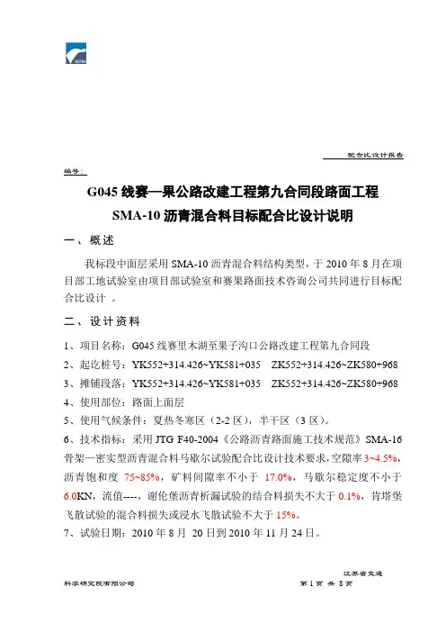 目标配合比设计报告(SMA-10)