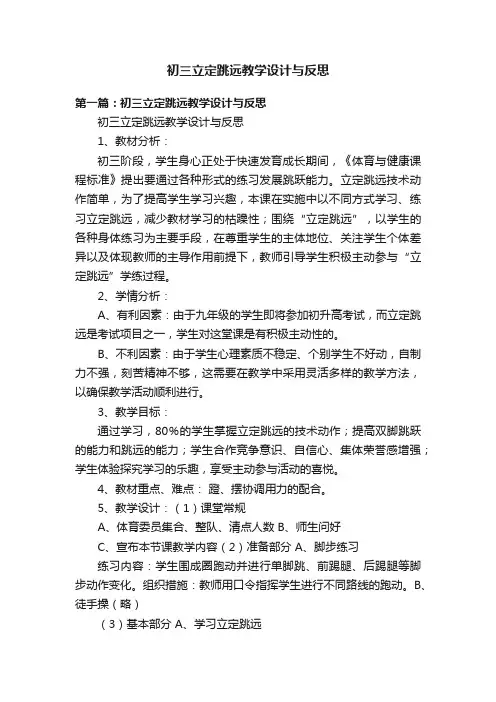 初三立定跳远教学设计与反思