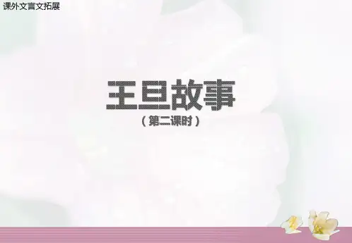 粤教版高中语文《传记选读》古代传记》(一等奖课件) (1)