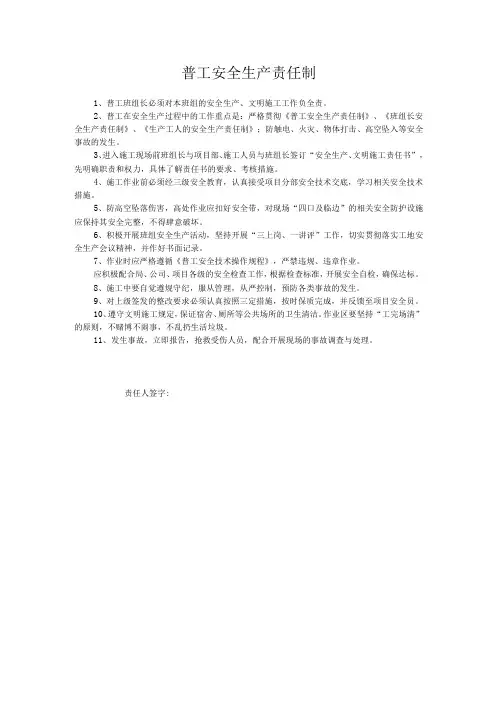 普工安全生产责任制