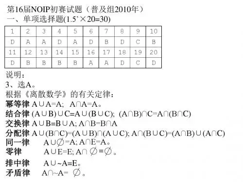 niop2010初赛答案