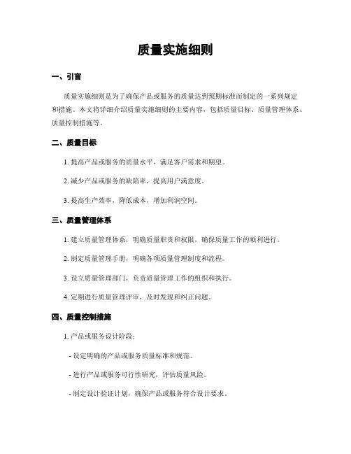 质量实施细则