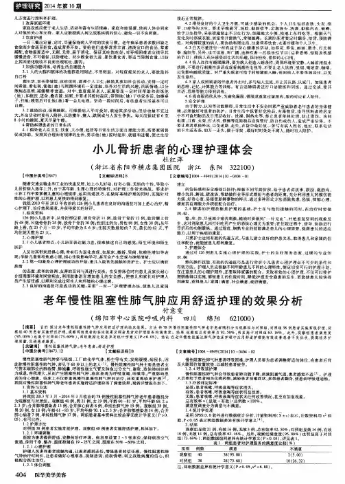 老年慢性阻塞性肺气肿应用舒适护理的效果分析
