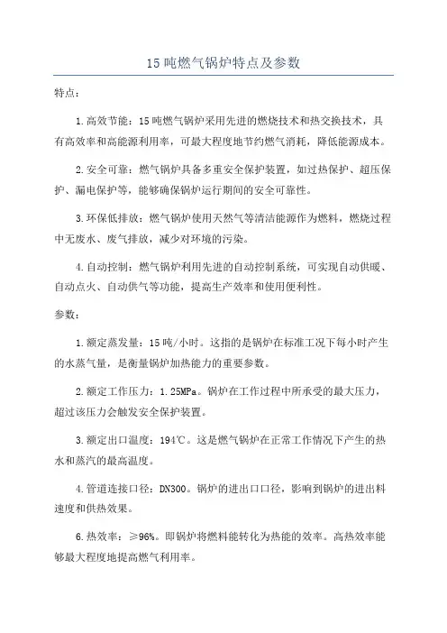 15吨燃气锅炉特点及参数