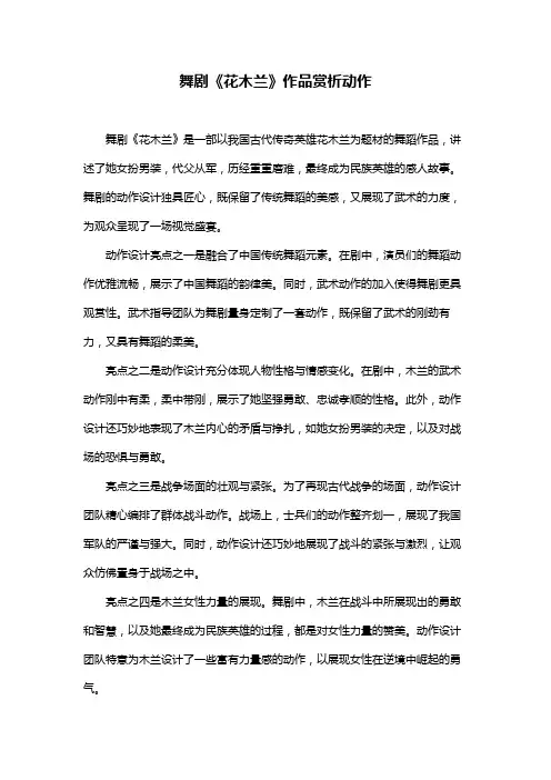 舞剧《花木兰》作品赏析动作