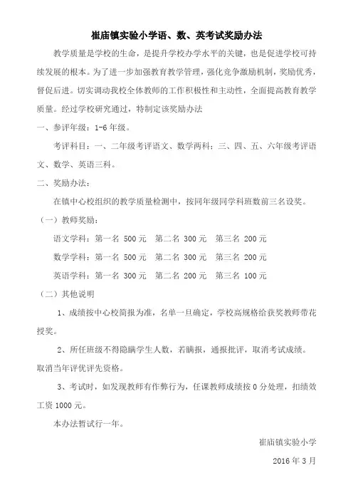 2016.3各学科考试奖励方案