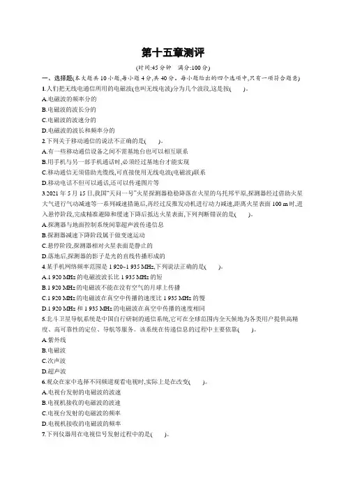 北师大版九年级物理第十五章测评含答案