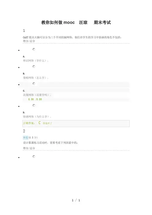 教你如何上mooc答案