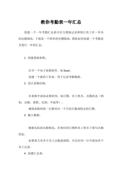 教你考勤表一年汇总