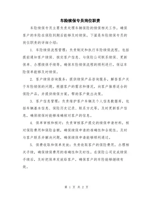 车险续保专员岗位职责
