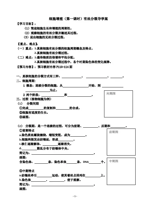 细胞增殖学案