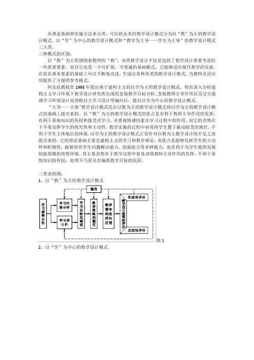 教学设计的三种模式及区别