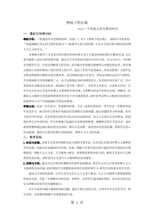 人民版高中历史必修三6.2《神权下的自我》优秀教案(3页)