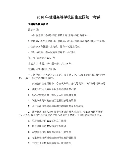 2016高考物理新课标2卷物理试题