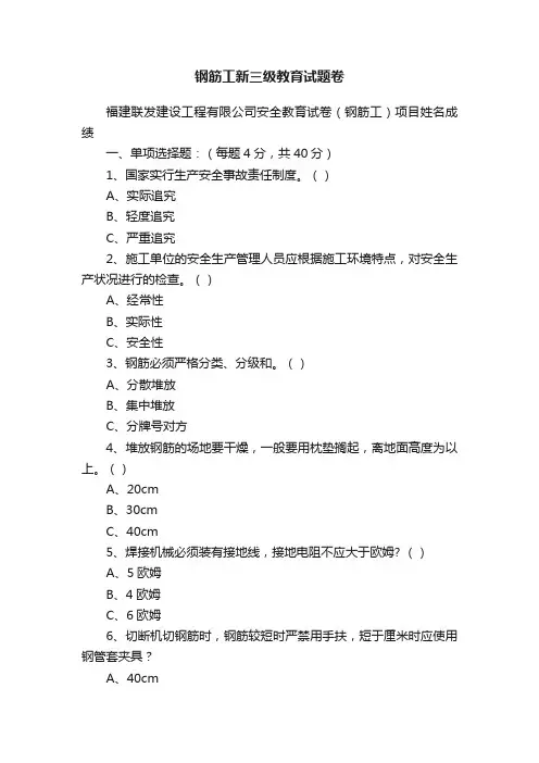 钢筋工新三级教育试题卷