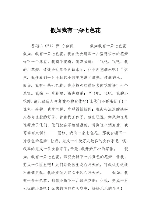 假如我有一朵七色花_6