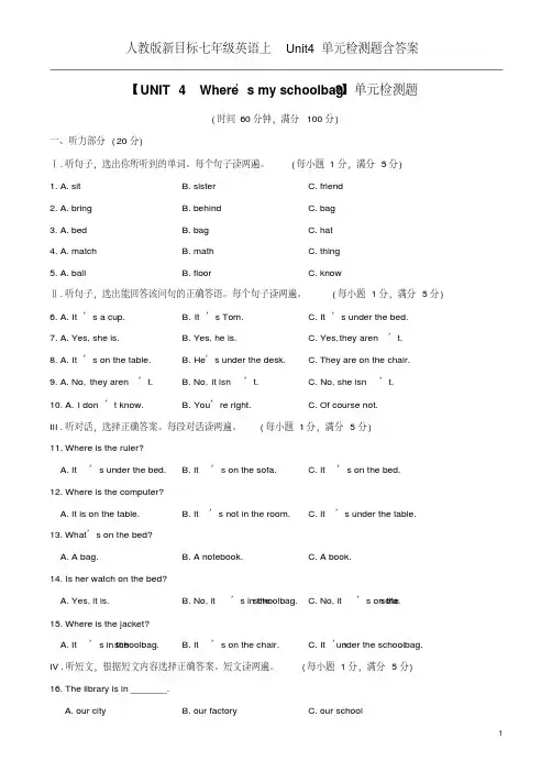 人教版新目标七年级英语上Unit4单元检测题含答案
