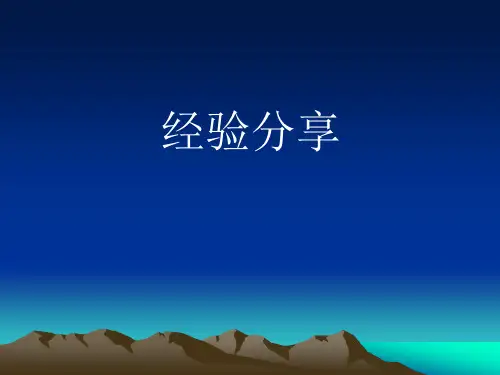 1023514749银保客户经理经验分享(42页)