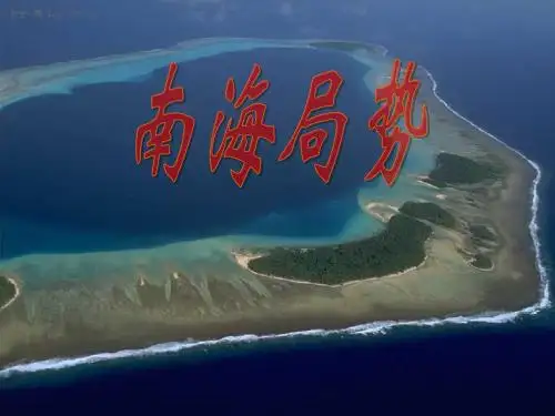 南海局势分析