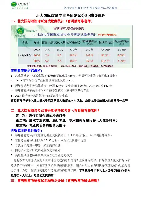 北大国际政治考研复试