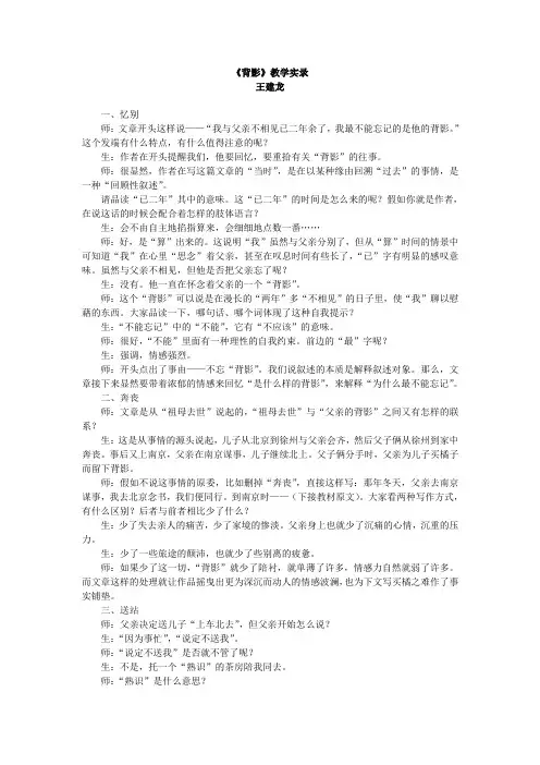 《背影》课堂实录