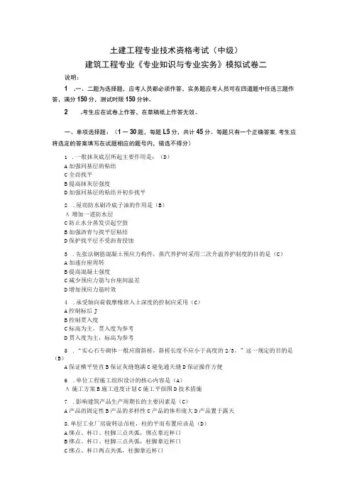 建筑工程专业《专业知识与专业实务》模拟试卷二
