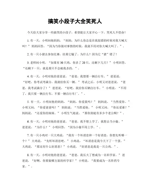 搞笑小段子大全笑死人