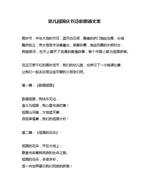 幼儿园国庆节诗歌朗诵文案