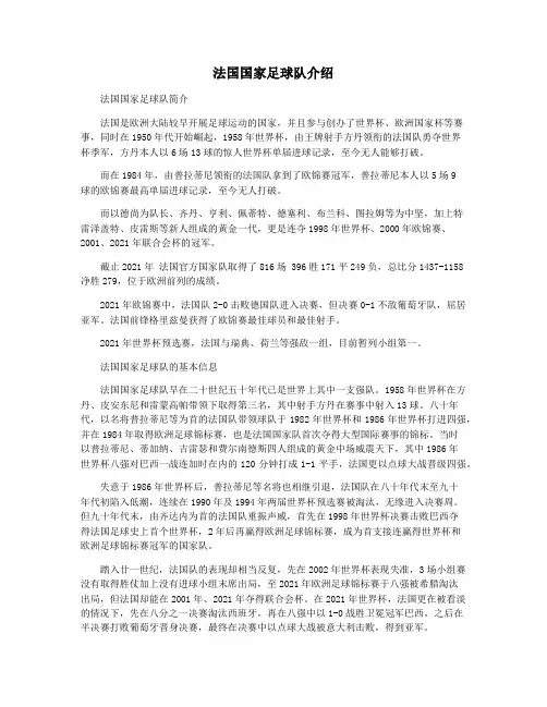 法国国家足球队介绍