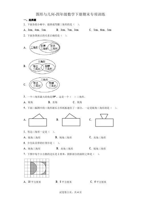图形与几何-四年级数学下册期末专项训练(通用版) 