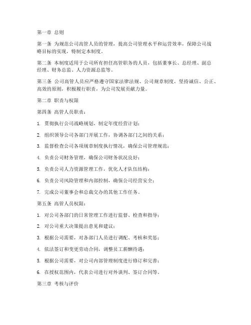 公司高管的管理制度