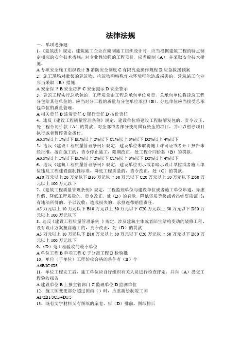 资料员法律法规(1)