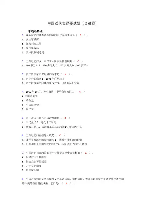 大学中国近代史纲要试题(含答案)bx