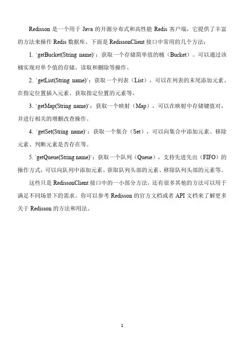 redisson redissonclient 几个方法