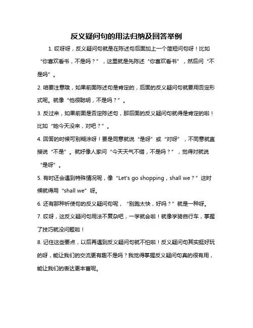 反义疑问句的用法归纳及回答举例
