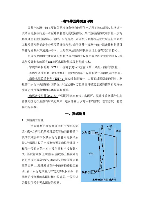 固井质量资料简介