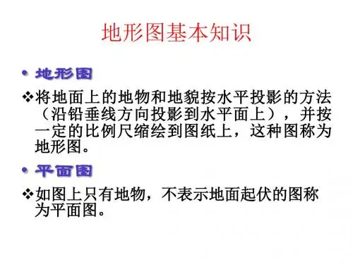 工程测量——地形图测绘-精选文档