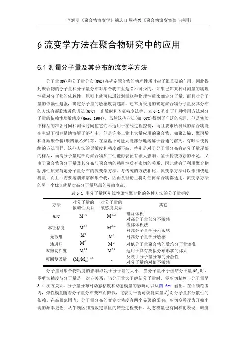 聚合物流变学