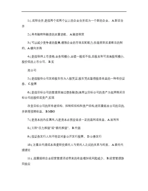 2012年电大工商管理本科资本经营期末复习
