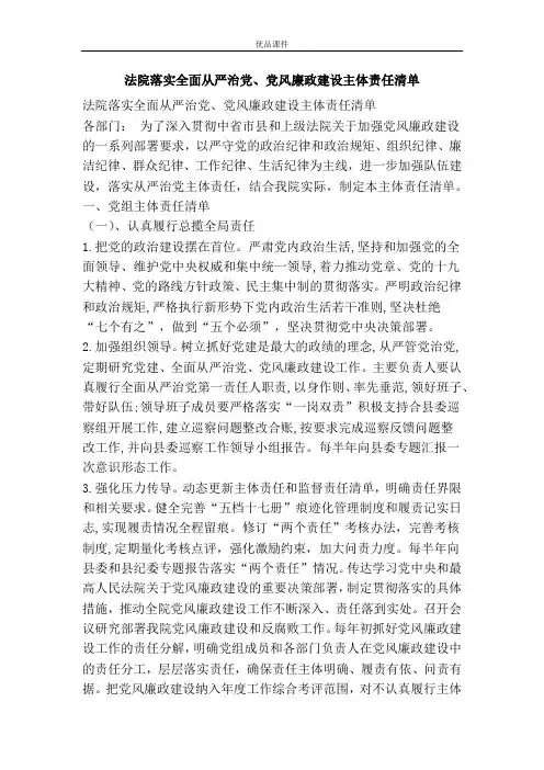 法院落实全面从严治党、党风廉政建设主体责任清单