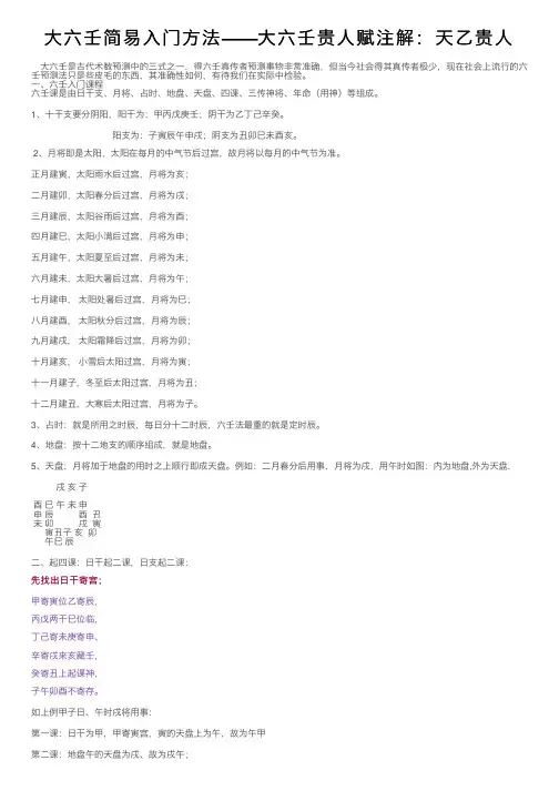 大六壬简易入门方法——大六壬贵人赋注解：天乙贵人