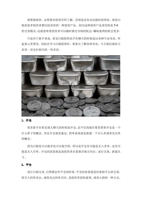 现货白银投资相关专业术语有哪些？
