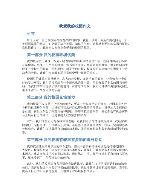 我爱我的校园作文