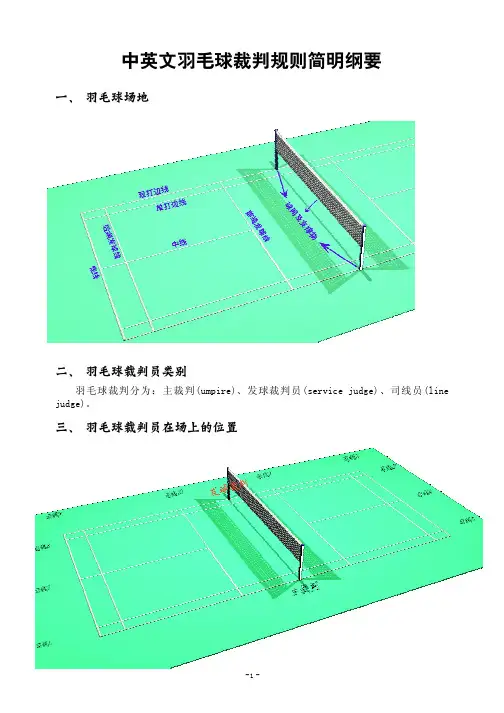 羽毛球裁判员规则
